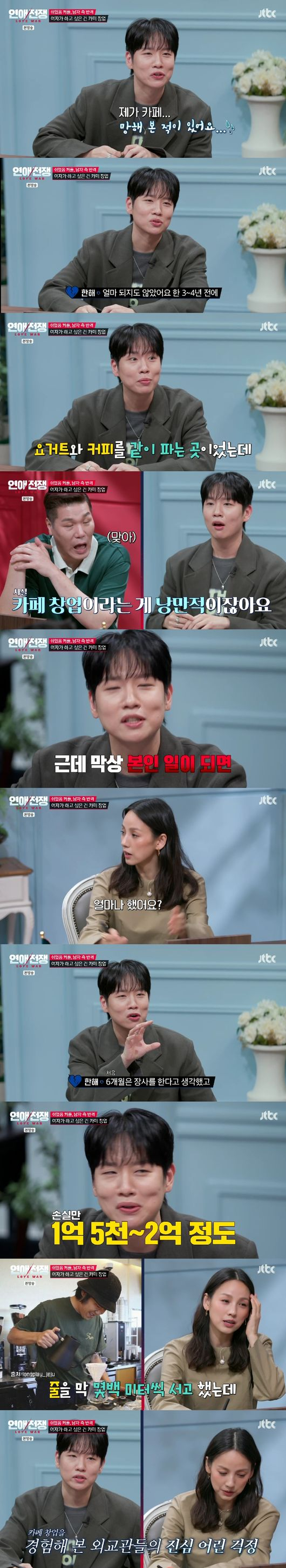 사진=JTBC 예능 '연애전쟁' 화면 갈무리