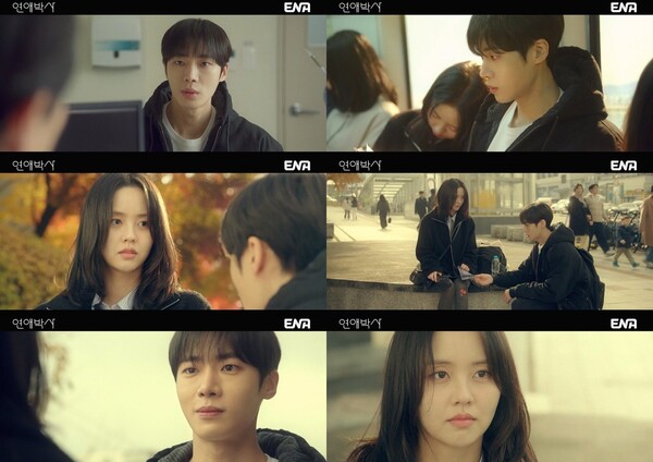 '연애박사' 방송화면 / 사진=ENA