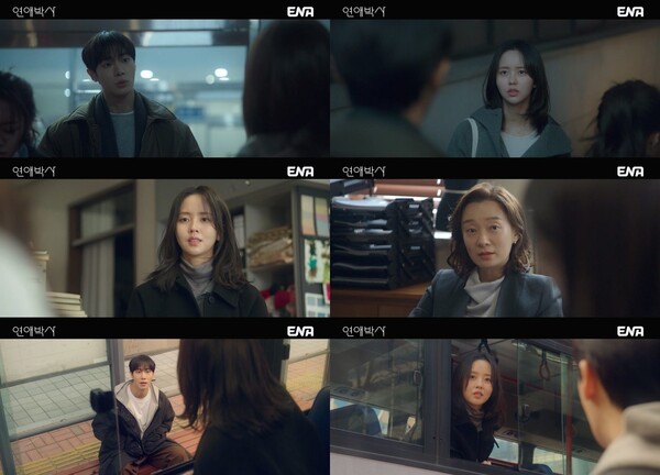 '연애박사' 방송화면 / 사진=ENA
