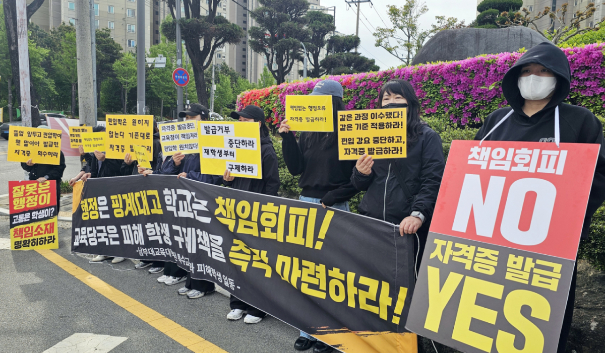 광주 남부대학교 교육대학원 특수교육 전공 재학생과 졸업생들이 지난 4월23일 오전 광주시교육청 앞에서 기자회견을 갖고 특수학교 정교사 자격증 발급 중단 철회를 요구하고 있다./사진=뉴시스.
