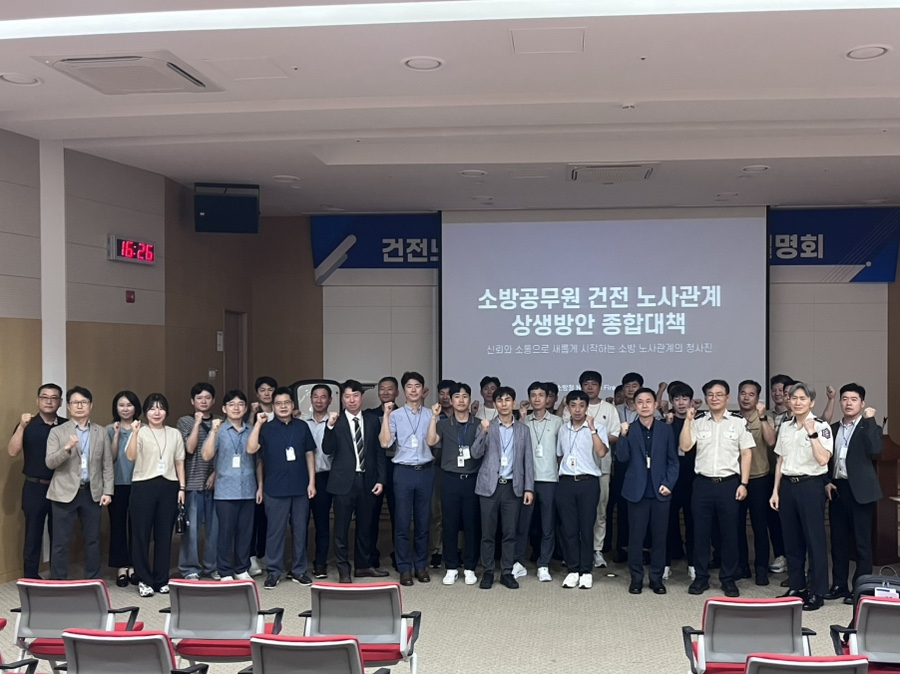 노사관계 상생방안 종합대책 단체사진. /사진제공=소방청