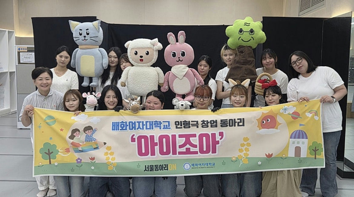 배화여자대학교 '아이조아' 활동 모습 /사진제공=서울시
