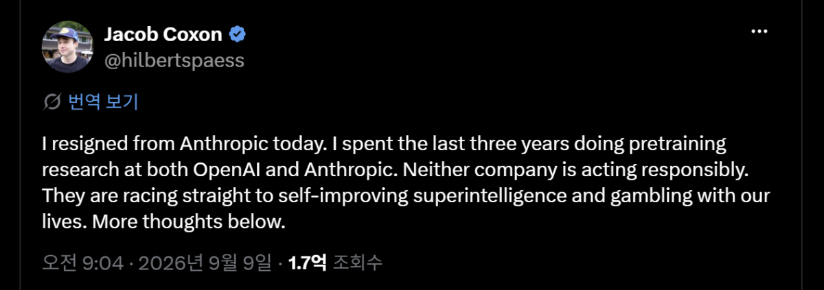 지난달 8일(현지시간) 앤트로픽 전 연구원 제이콥 콕스가 소셜미디어 X를 통해 앤트로픽 퇴사 의사를 밝히며 AI의 위험성을 경고하고 있다./ 출처=제이콥 콕스 X