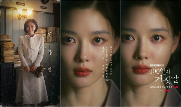'100일의 거짓말' 캐릭터 모션 포스터 / 사진=tvN