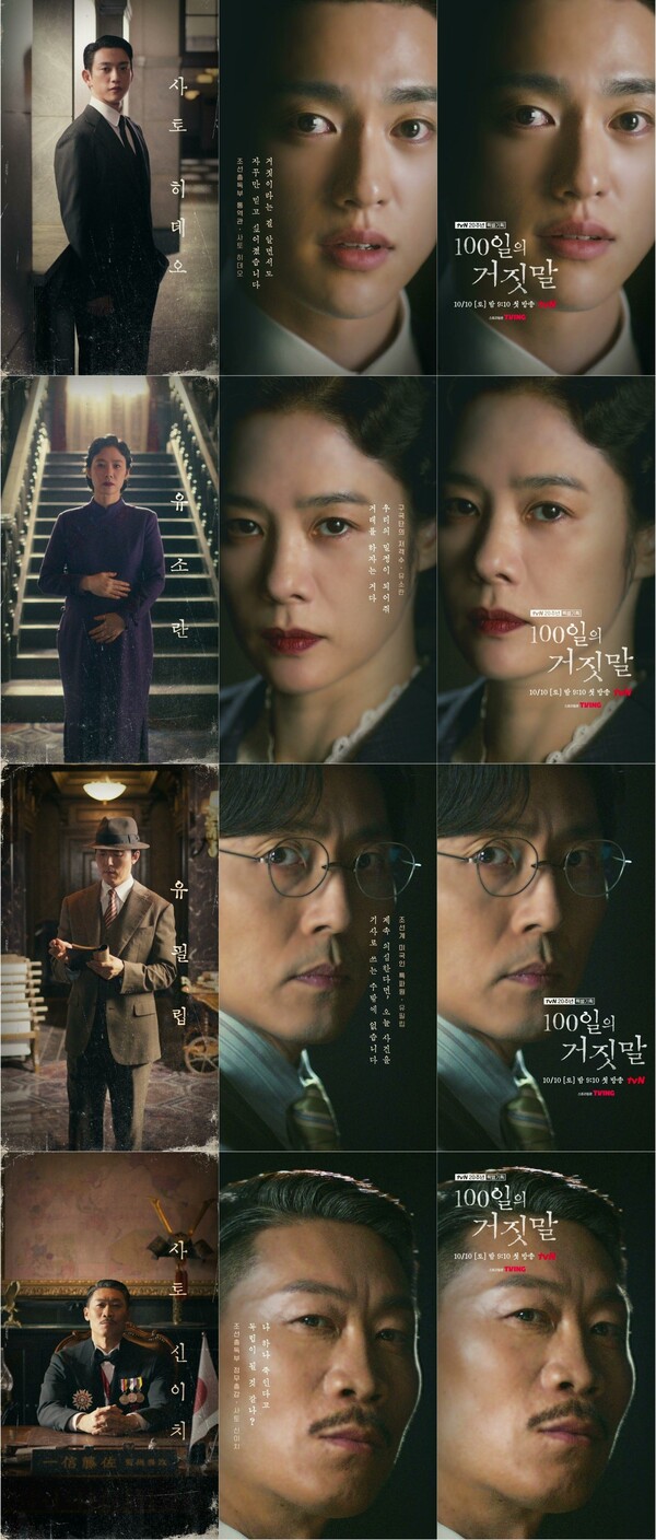 '100일의 거짓말' 캐릭터 모션 포스터 / 사진=tvN