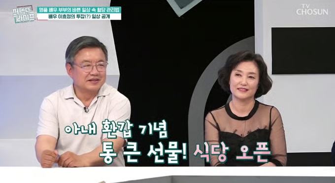 배우 이효정과 아내 김미란씨 /사진=TV조선 '퍼펙트 라이프' 방송화면