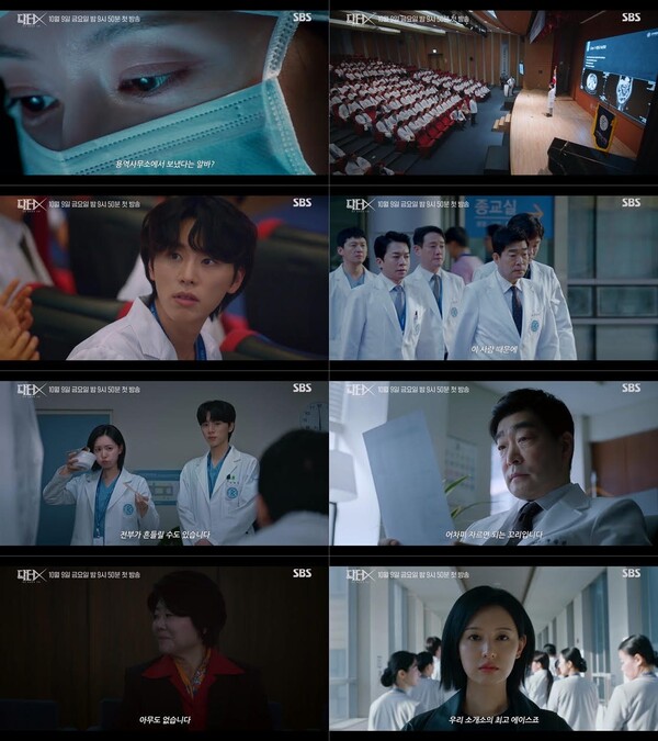'닥터X' 1회 예고편 / 사진=SBS