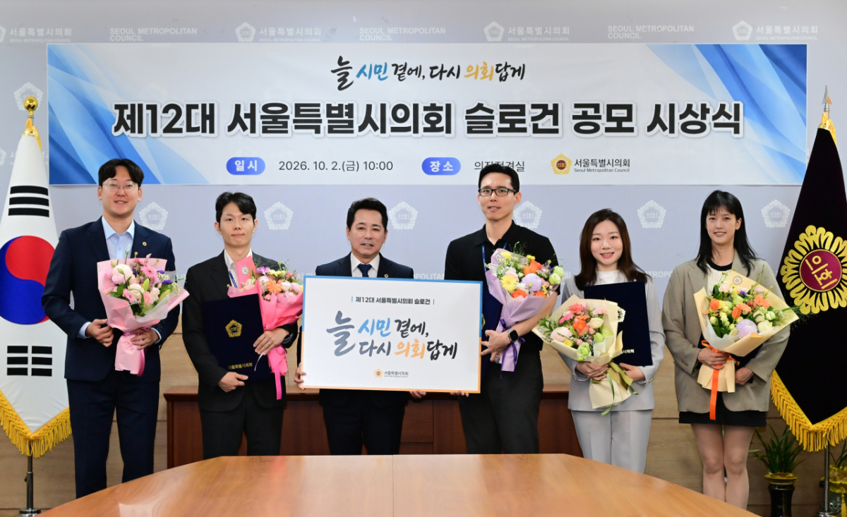 시의회는 이달 2일 오전 의장실에서 '제12대 서울시의회 슬로건 공모 시상식'을 열어 제12대 의회 슬로건을 공개하고, 최우수상 1명과 우수상 4명에게 의장상을 수여했다. 임만균 서울시의회 의장(왼쪽 세번째)/사진제공=서울시의회