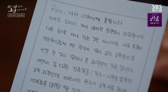 김씨는 그사이 모범수로 가석방되기를 기대하며 목공 자격증을 준비하고 있었다. 어머니에게 보낸 편지에는 "자격증 많이 따면 모범수로나 가석방에 도움이 된다"고 적었다. 담당 검사에게도 가석방을 준비 중이라며 신속히 불기소 처분을 해달라는 편지를 보냈다./사진=SBS '꼬리에 꼬리를 무는 그날 이야기'