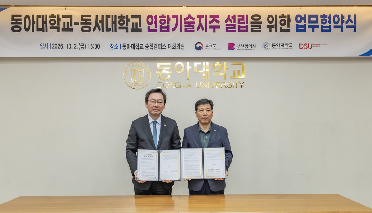 동아대와 동서대는 지난 2일 동아대 승학캠퍼스 대회의실에서 '부산테크브릿지 연합기술지주㈜' 설립을 위한 업무협약을 체결했다. /사진제공=동아대