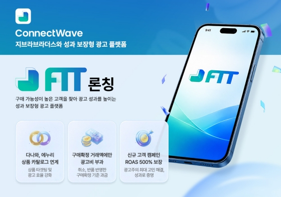 사진제공=커넥트웨이브