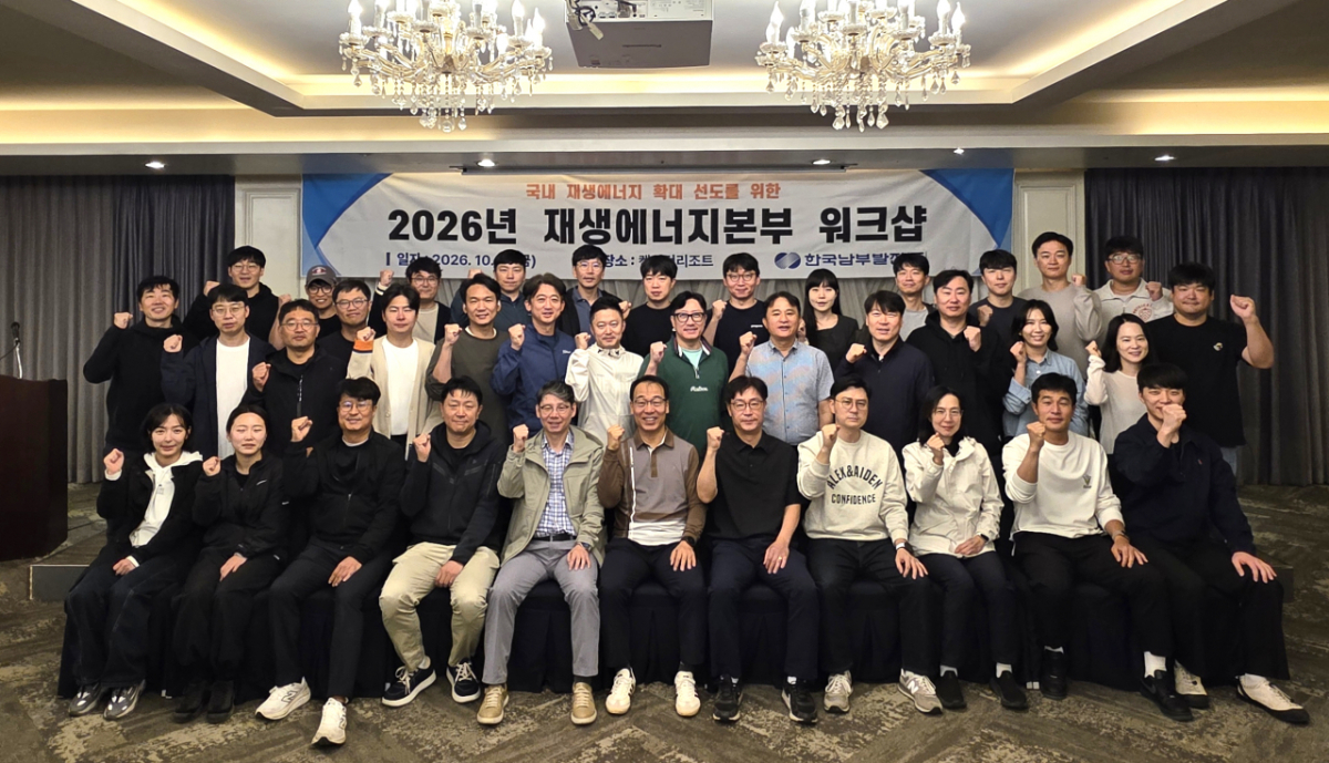한국남부발전 재생에너지 워크숍 참석자들이 기념촬영을 하고 있다./사진제공=한국남부발전