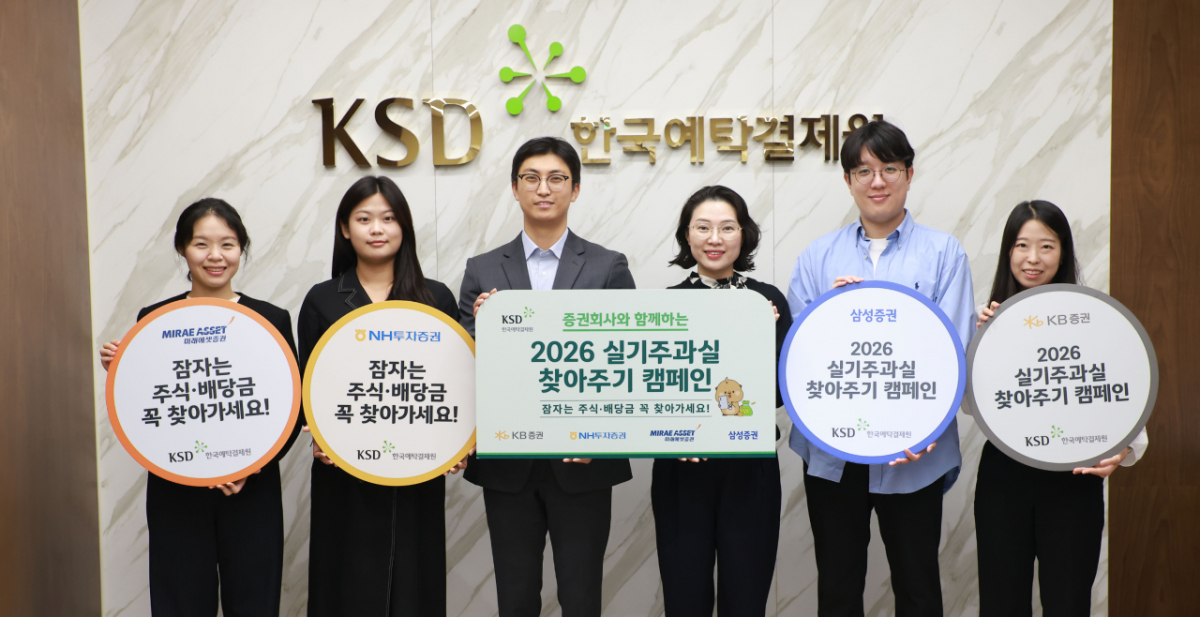 /사진제공=한국예탁결제원