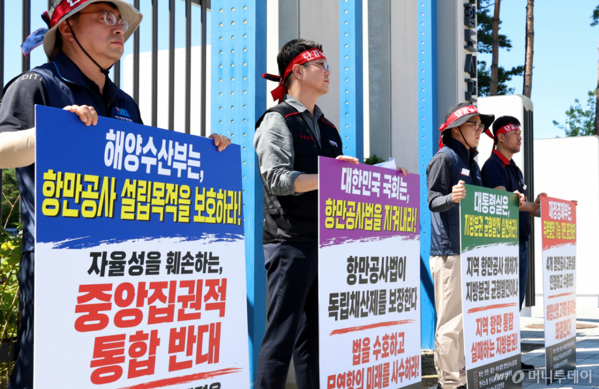(세종=뉴스1) 김기남 기자 = 부산·인천·울산·여수광양 항만공사 노동조합이 8일 세종시 정부세종청사 재정경제부 앞에서 기자회견을 열고 정부의 4개 항만공사 통합 추진 철회를 요구하는 피켓 시위를 하고 있다. 2026.9.8/뉴스1 Copyright © 뉴스1. All rights reserved. 무단 전재 및 재배포, AI학습 이용 금지. /사진=(세종=뉴스1) 김기남 기자