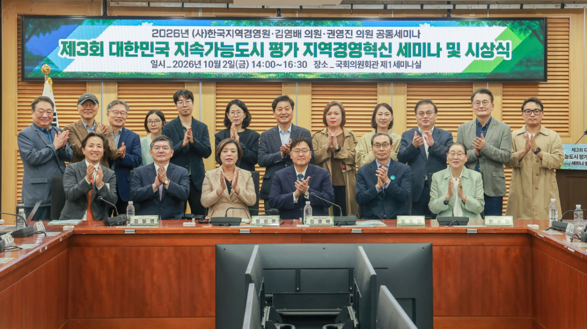 대한민국 지속가능도시 평가 지역경영혁신 세미나 및 시상식./사진제공=과천시