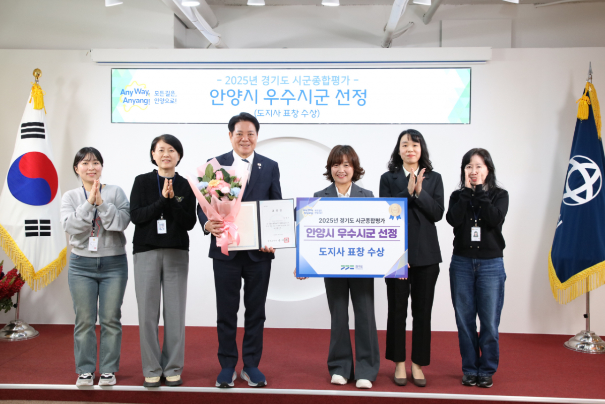 6일 열린 '경기도 시군종합평가' 2년 연속 우수 지자체로 선정 전수식./사진제공=안양시