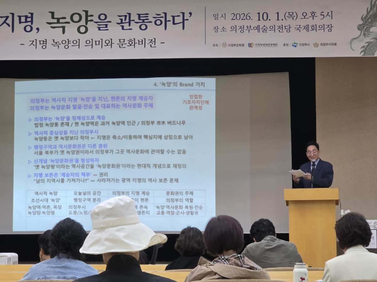 유호명 경동대 대외협력실장이 지난 1일 회룡문화제 기념 학술대회에서 발제자로 나서 녹양의 역사적 가치를 조명했다./사진제공=경동대