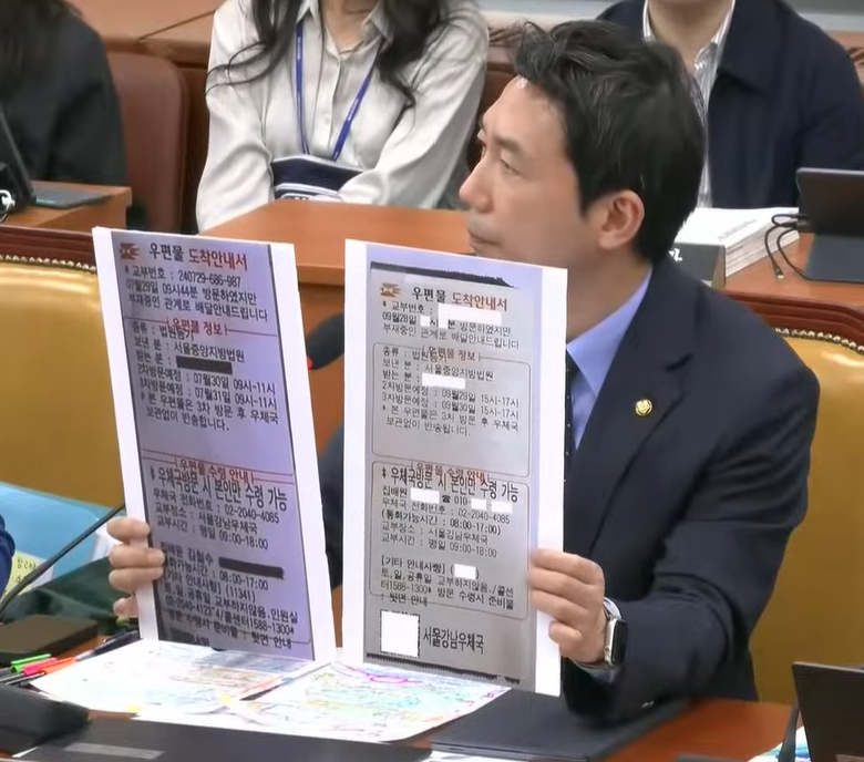 이정헌 더불어민주당 의원이 실제 우편물도착안내서와 허위 우편물 도착안내서를 제시하고 있다./사진=국회인터넷의사중계시스템 캡쳐