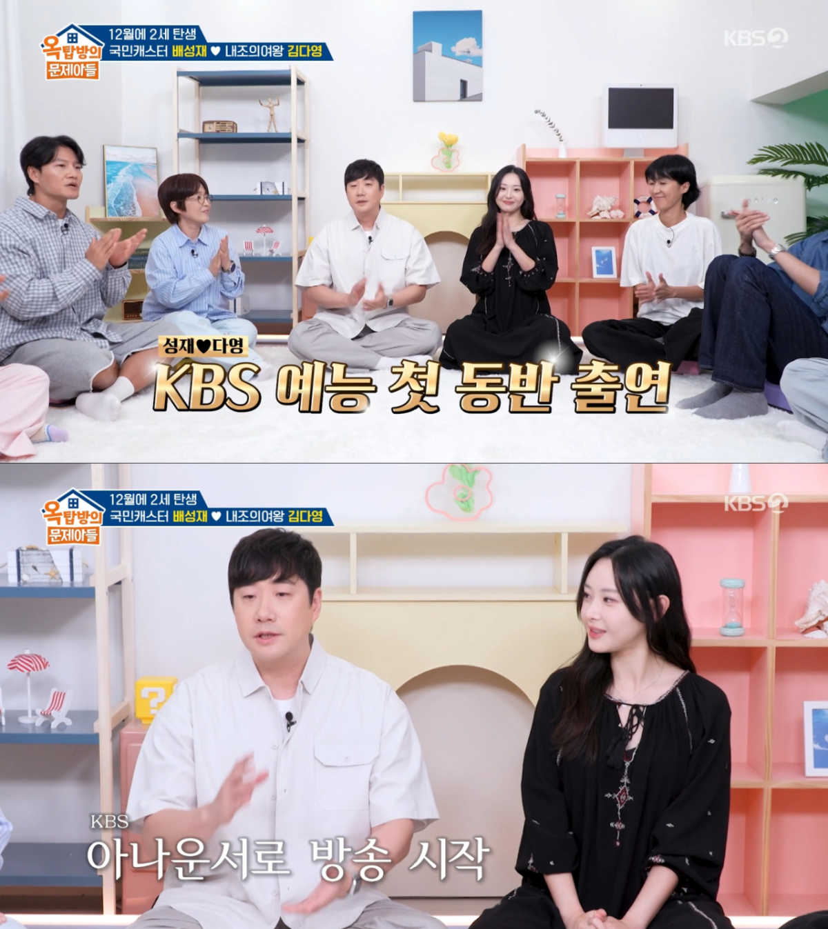 KBS 지역 방송국 아나운서로 데뷔한 배성재. /사진=KBS2 '옥탑방의 문제아들' 캡처
