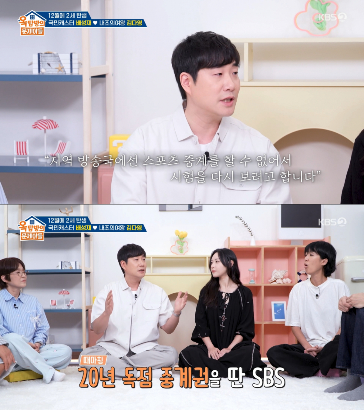 스포츠 중계를 이유로 SBS로 이직한 배성재. /사진=KBS2 '옥탑방의 문제아들' 캡처