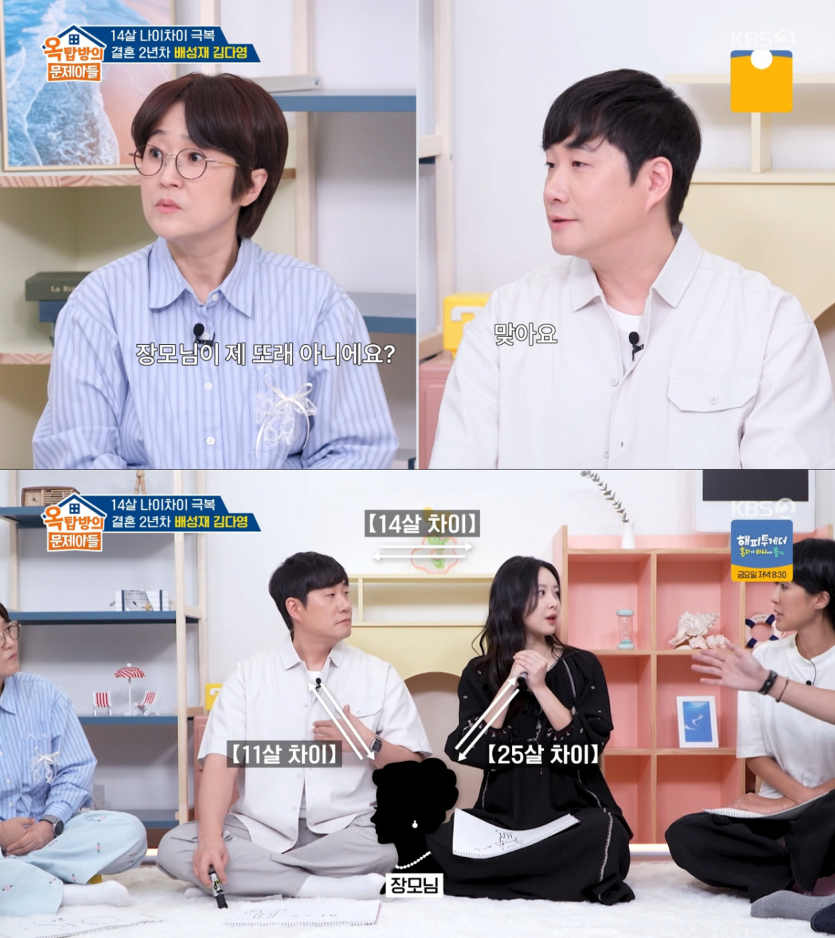 장모님과 11살 차이가 나는 배성재. /사진=KBS2 '옥탑방의 문제아들' 캡처