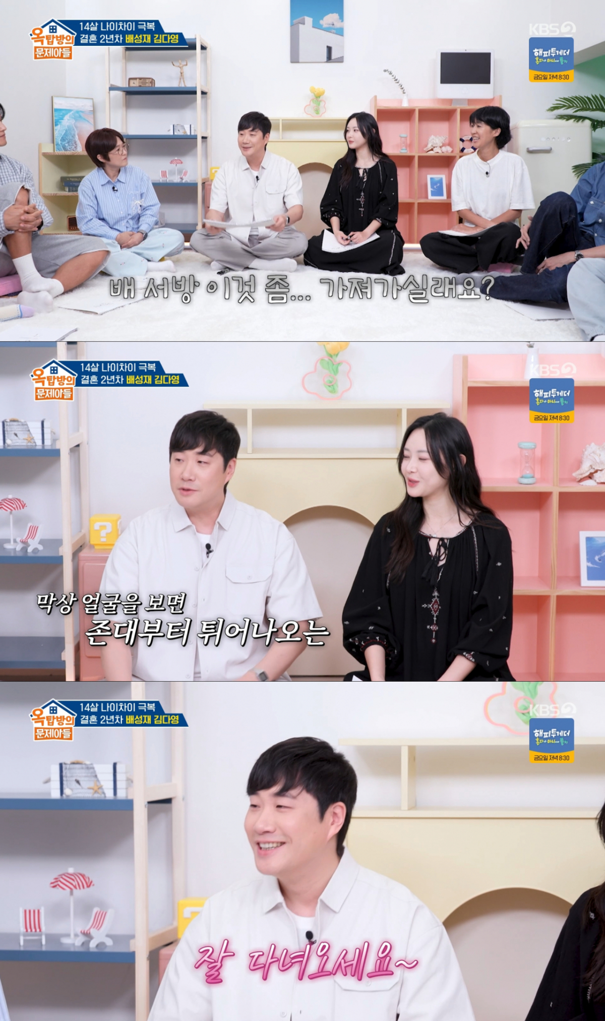 배성재에게 아직 존대를 하는 장모님. /사진=KBS2 '옥탑방의 문제아들' 캡처