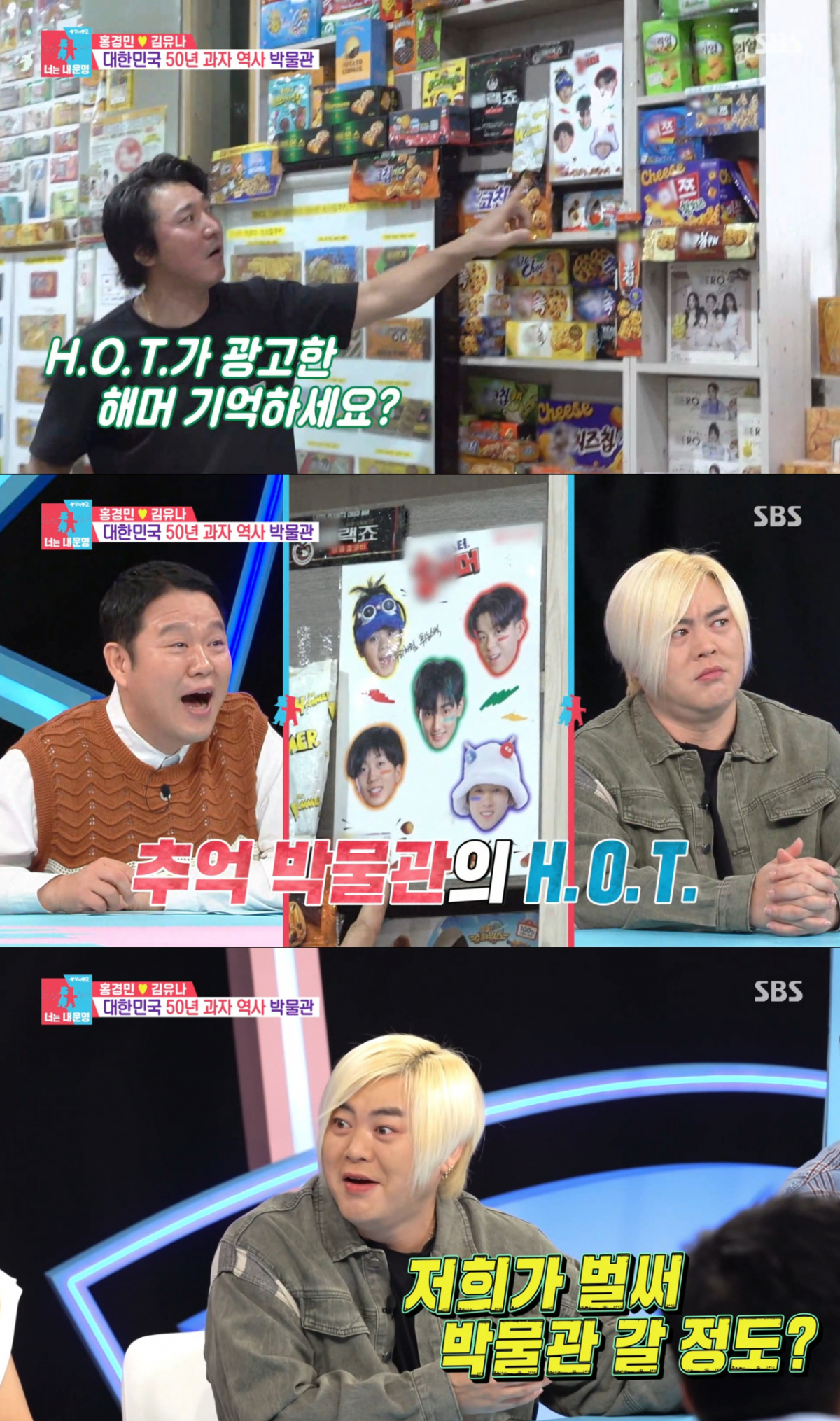 박물관에 등장한 H.O.T를 보며 놀란 문희준. /사진=SBS '동상이몽 2 - 너는 내 운명' 캡처