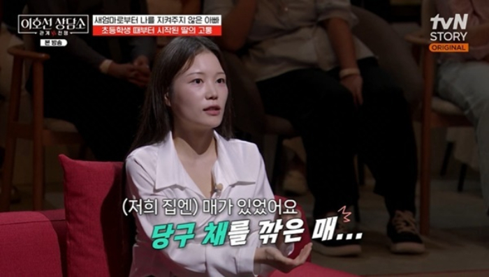 어린 시절 새어머니에게 학대당한 여성이 이를 외면한 아버지에 대한 원망을 털어놨다 /사진=tvN STORY '이호선 상담소'