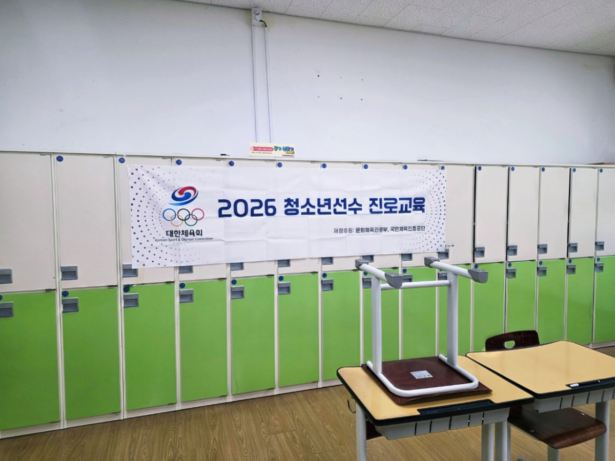 청소년 선수 진로 교육 안내 현수막. /사진=김우종 기자