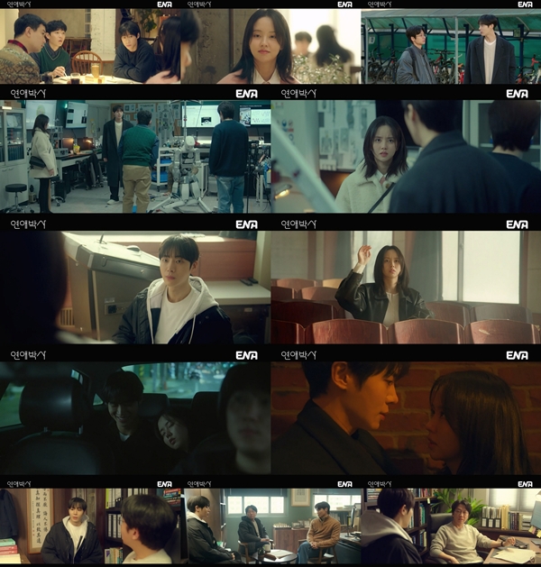 ENA 월화드라마 '연애박사'/사진=ENA 월화드라마 '연애박사' 2회 방송 화면 캡처