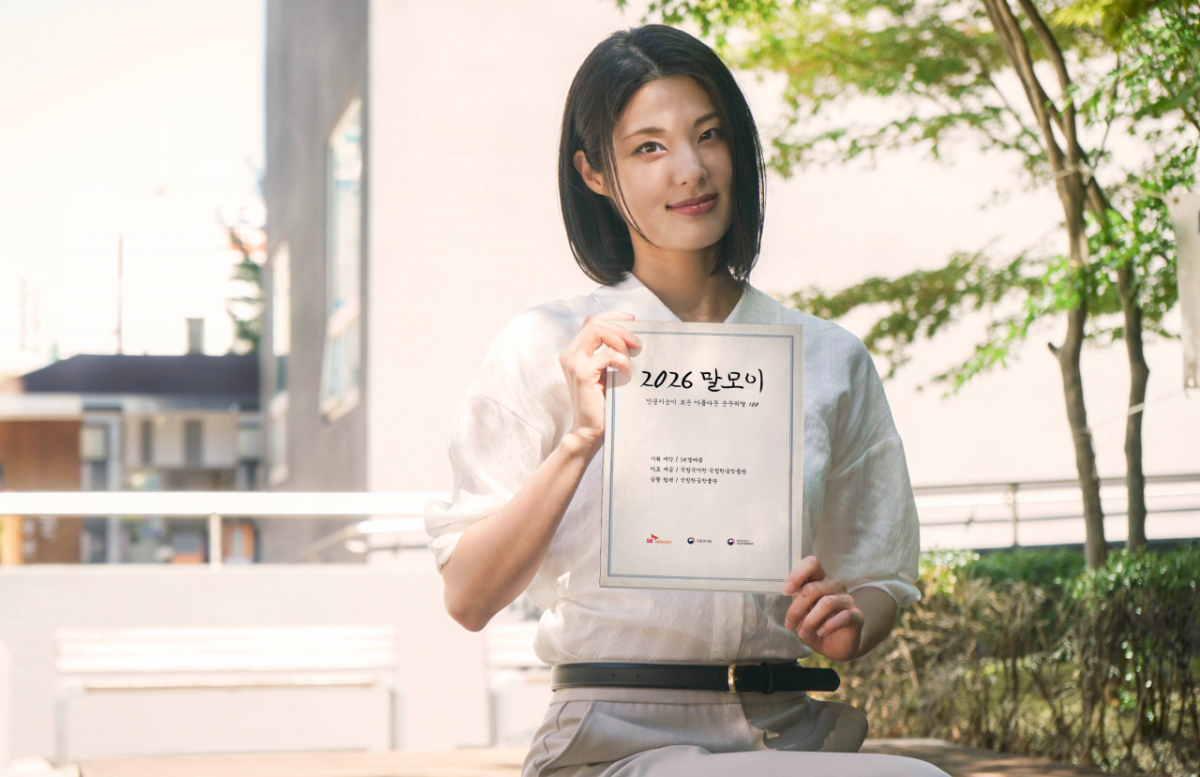 SK텔레콤 모델이AI 파운데이션 모델 'A.X K2'가 고른 순우리말 100개를 담은 책자 '2026 말모이'를 소개하고 있다/사진 제공=SK텔레콤