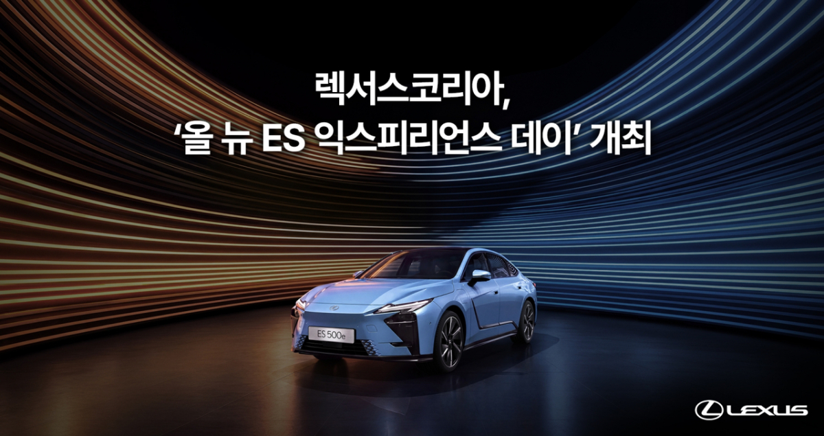 렉서스코리아가 '올 뉴 ES' 공식 출시를 앞두고 고객 초청 익스피리언스 데이를 개최했다./사진제공=렉서스코리아