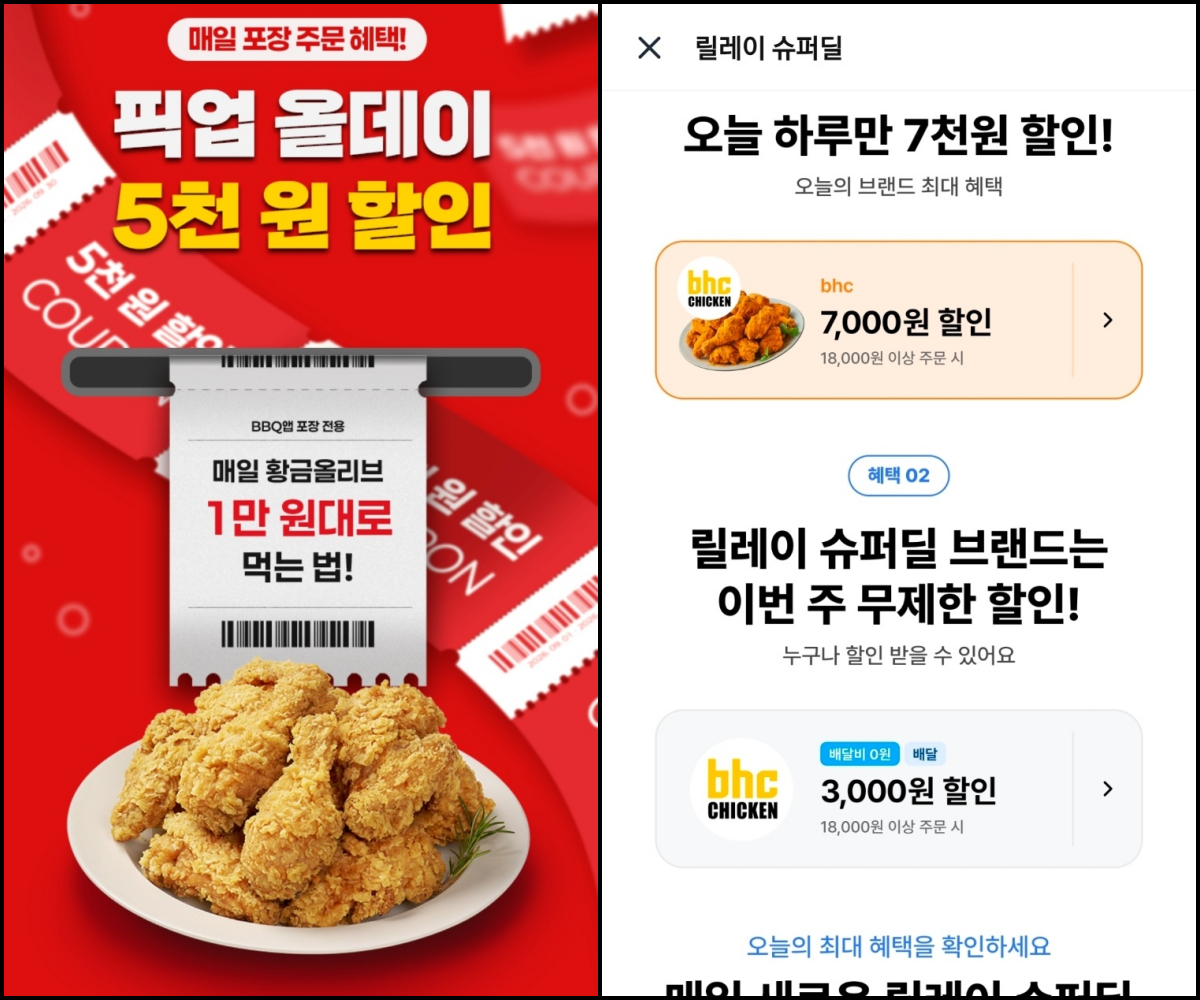 BBQ 픽업 올데이 할인 행사 배너(왼쪽)과 배달플랫폼 쿠팡이츠에서 캡처한 bhc 할인 행사 배너(오른쪽) /사진=각 사 애플리케이션