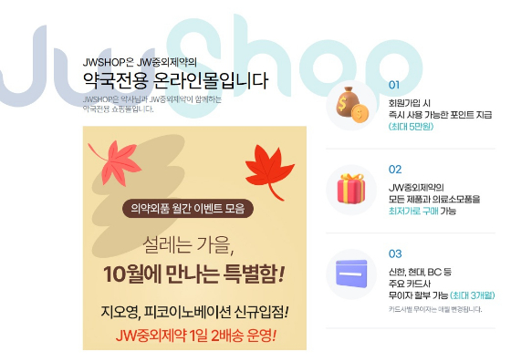 /자료=JW중외제약