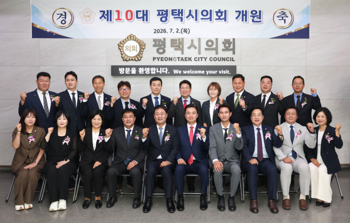 제10대 평택시의회 개원식./사진제공=평택시의회