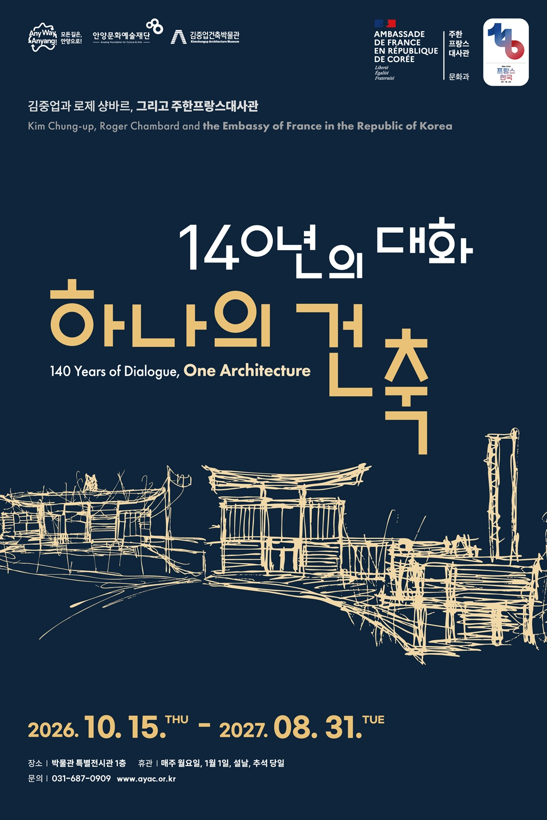 김중업 주한프랑스대사관 특별전 포스터./사진제공=안양시
