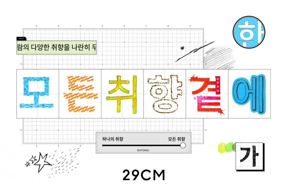 /사진제공=29CM