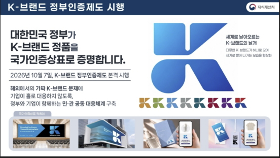 국가브랜드 'K' 이미지(위) 및 적용사례(아래)./사진제공=지식재산처