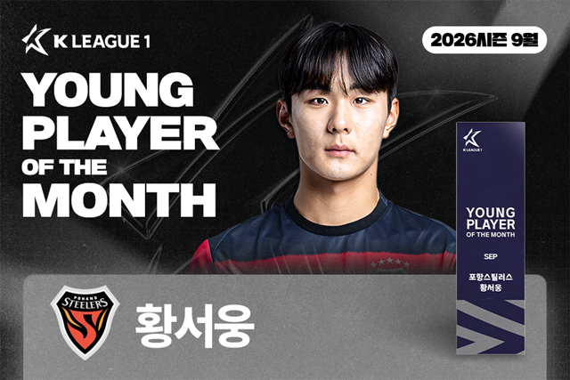 이달의 영플레이어상을 수상한 황서웅. /사진=한국프로축구연맹 제공