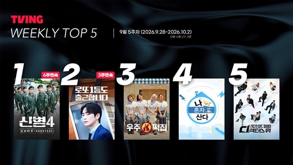 티빙 주간 콘텐츠 9월 5주차(9월 28일~10월 2일) 종합 순위./사진=티빙