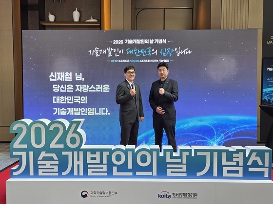 신재철 에피솔루션 대표(사진 왼쪽)가 2026 기술개발인의 날 기념식에서 기념사진을 촬영 중이다/사진제공=에피솔루션