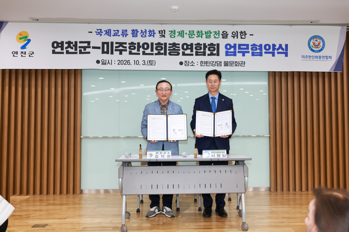 연천군이 미주한인회총연합회와 국제 교류 활성화 및 경제·문화 발전을 위한 업무협약을 체결했다. /사진제공=연천군