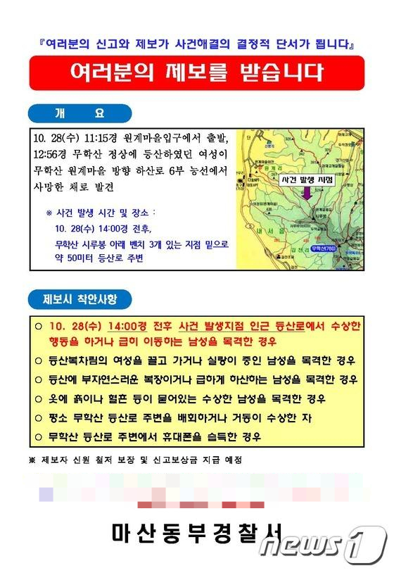 용의자 수색에 난항을 겪자 경찰은 신고보상금으로 1000만원을 내걸었다. /사진=뉴스1