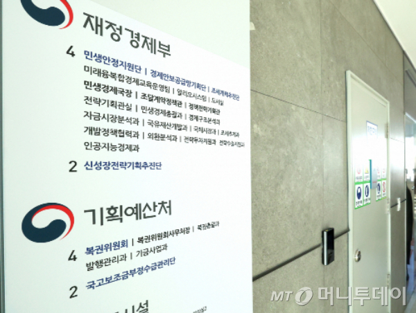 (세종=뉴스1) 김기남 기자 = 기획재정부가 재정경제부와 기획예산처로 분리되면서 2일 오전 정부세종청사에서 재정경제부가 공식 출범한 가운데, 중앙동 재정경제부 출입구의 공식 명칭이 변경되어 있다. 2026.1.2/뉴스1