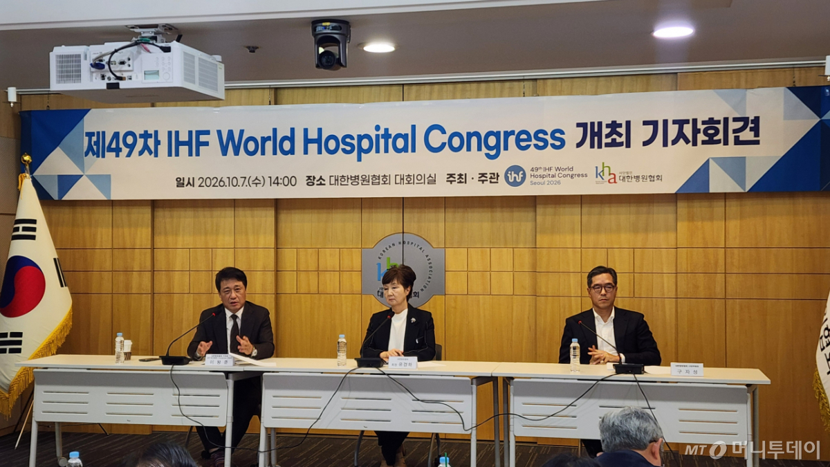 대한병원협회는 7일 서울 마포구 대한병원협회 대회의실에서 기자간담회를 열고, 오는 19~22일 서울 강서구 코엑스 마곡 컨벤션센터에서 열리는 '제49차 국제병원연맹(IHF) 세계병원대회(World Hospital Congress)'의 개최 의의에 대해 설명했다. (사진 왼쪽부터) 이왕준 제49차 IHF 세계병원대회 대회장, 유경하 대한병원협회 회장, 구자성 대한병원협회 사업위원장. /사진=정심교 기자