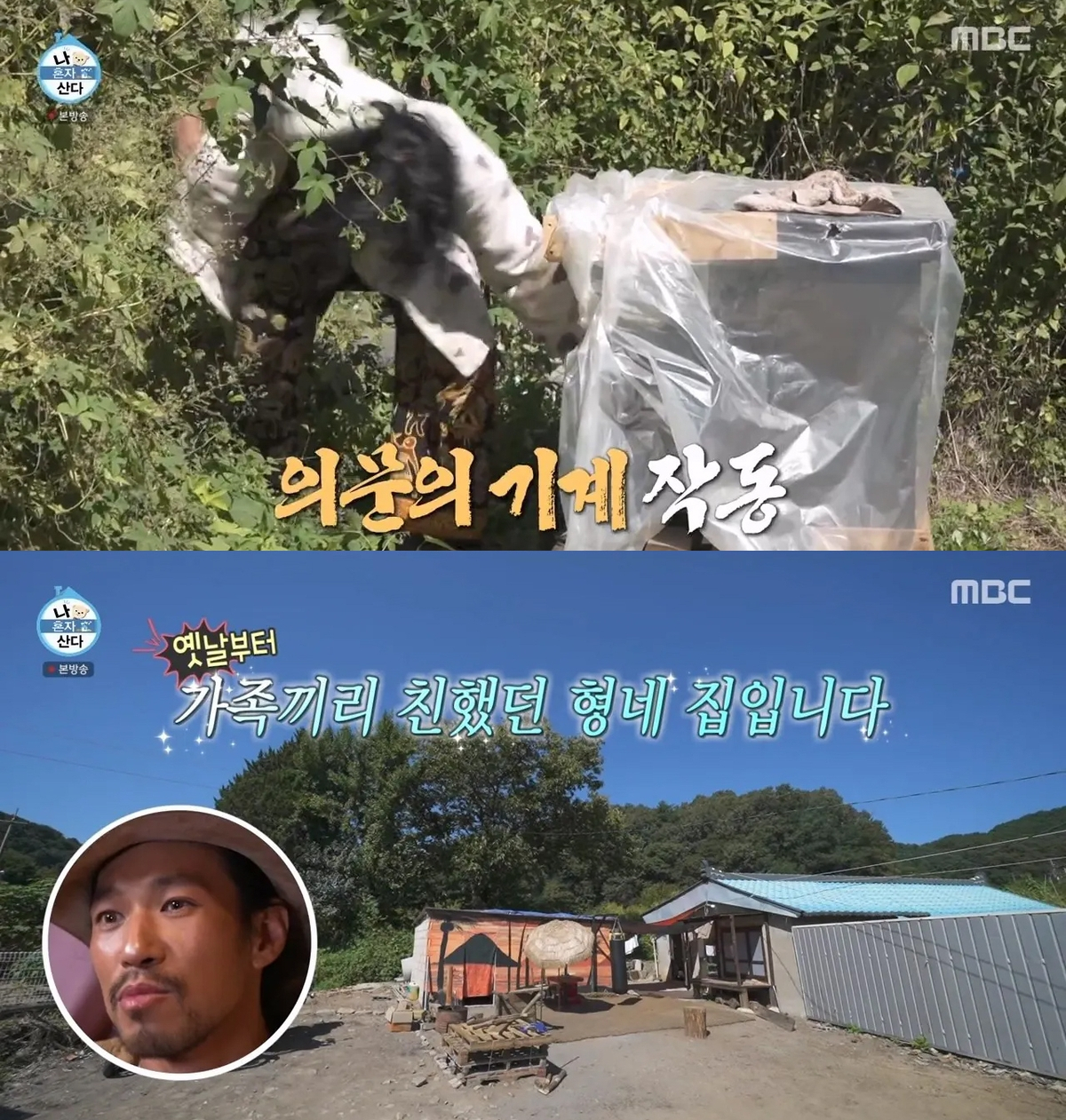 MBC 예능프로그램 '나 혼자 산다'가 배우 김민의 일상을 공개한 이후 거주 중인 집을 방송을 위해 연출했다는 조작설이 나왔다. 김민이 "마음이 무겁다"며 심경을 밝힌 가운데 제작진은 "연출은 없었다"고 조작설에 선을 그었다. /사진=MBC '나 혼자 산다' 방송화면