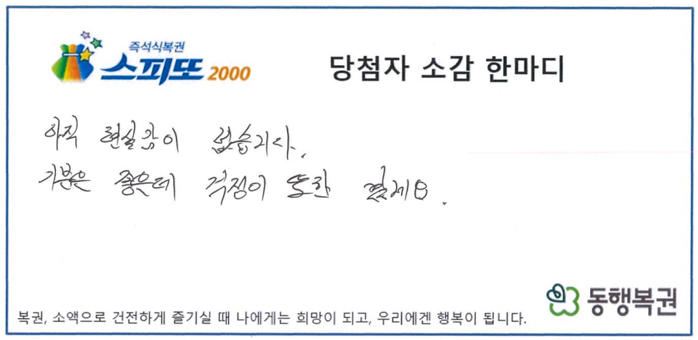 /사진제공=동행복권
