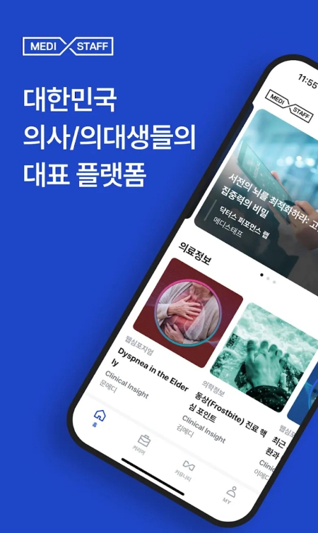 /사진=메디스태프