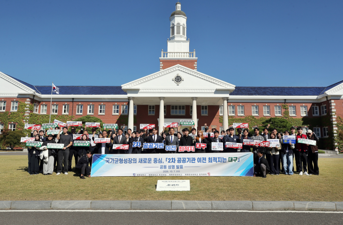 계명대 총학생회가 7일 2차 공공기관 이전의 공정한 추진을 촉구하는 공동 성명을 냈다./사진제공=계명대