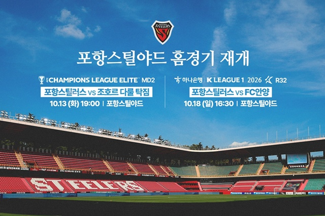 10월부터 포항 스틸야드에서 홈 경기를 정상 개최하는 포항 스틸러스. /사진=포항 스틸러스 제공
